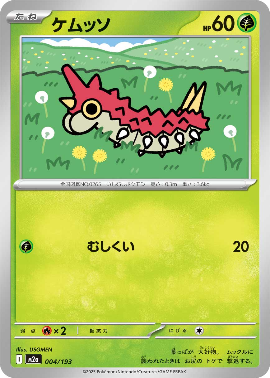 Wurmple Pokemon card – M2a: High Class Pack: MEGA Dream ex 004/193
