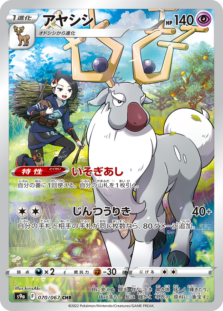 Wyrdeer Pokemon card – S9a: Battle Region 070/067
