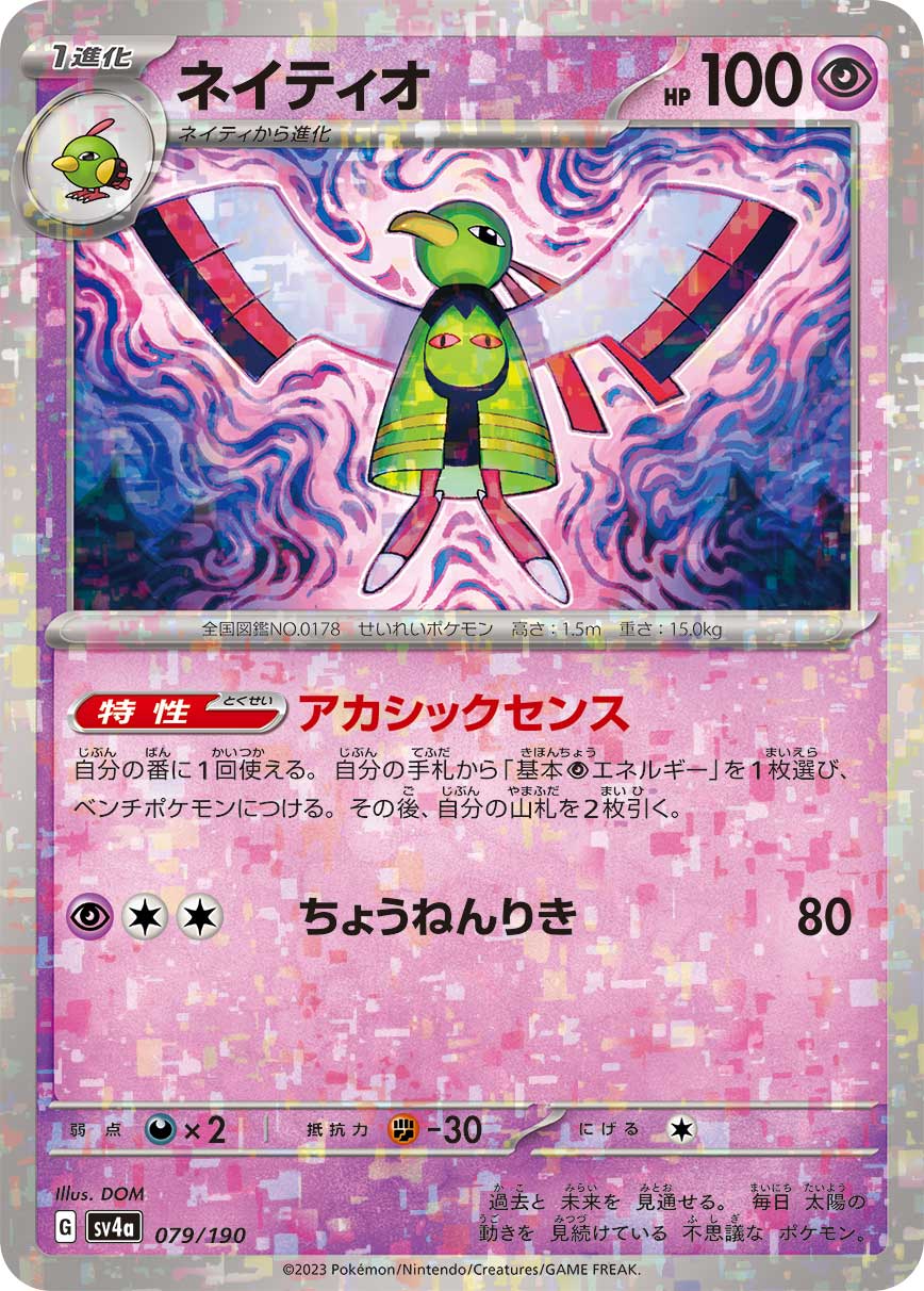 Xatu Pokemon card – SV4a: Shiny Treasure ex 079/190