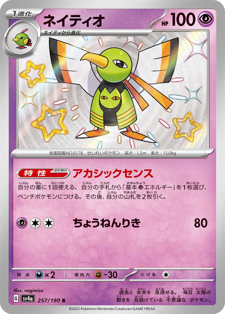 Xatu Pokemon card – SV4a: Shiny Treasure ex 257/190