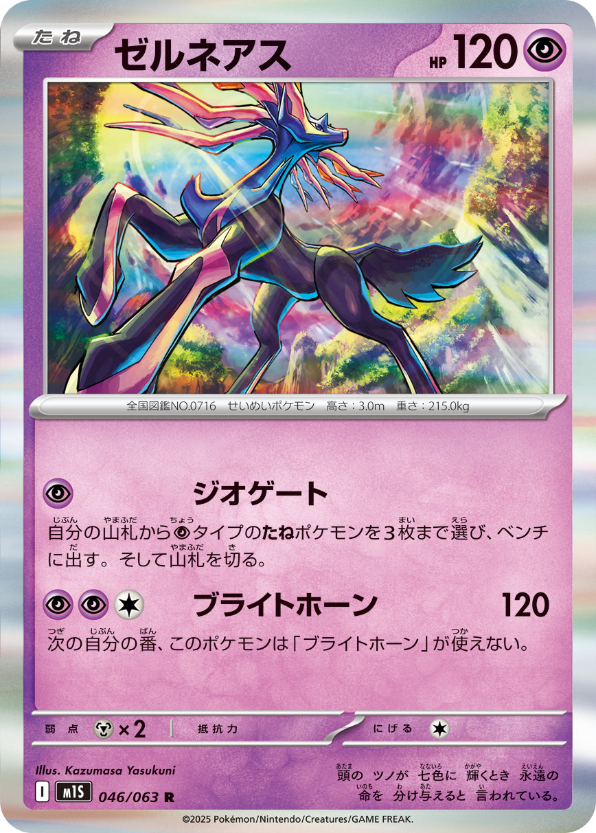 Xerneas Pokemon card – m1S: Mega Symphonia 046/063