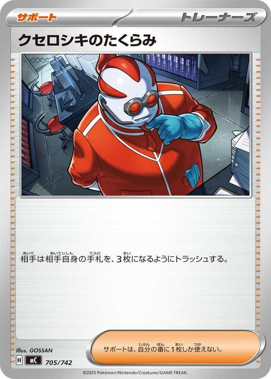 Xerosic's Machinations Pokemon card –  705/742
