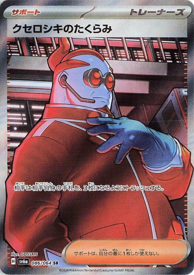Xerosic's Machinations Pokemon card – SV6a: Night Wanderer 086/064