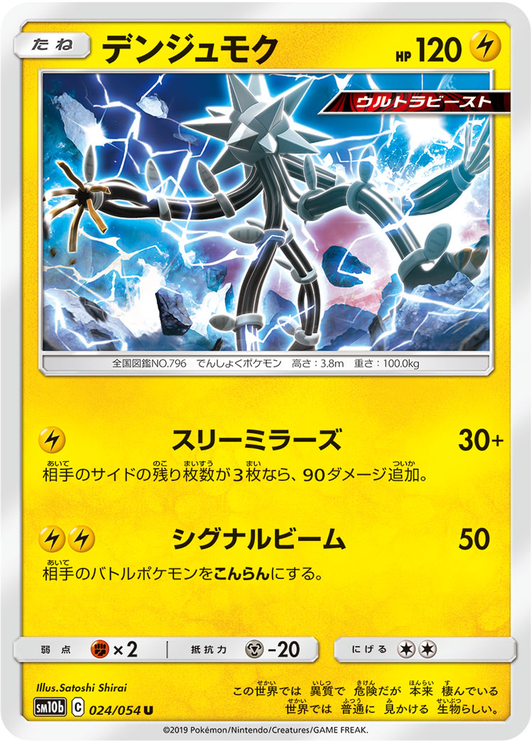 Xurkitree Pokemon card – SM10b: Sky Legend 024/054