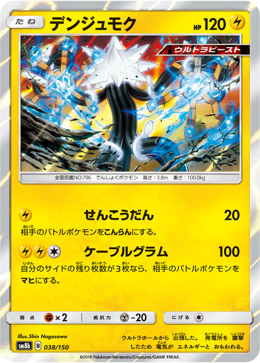 Xurkitree Pokemon card – SM8b: GX Ultra Shiny 038/150