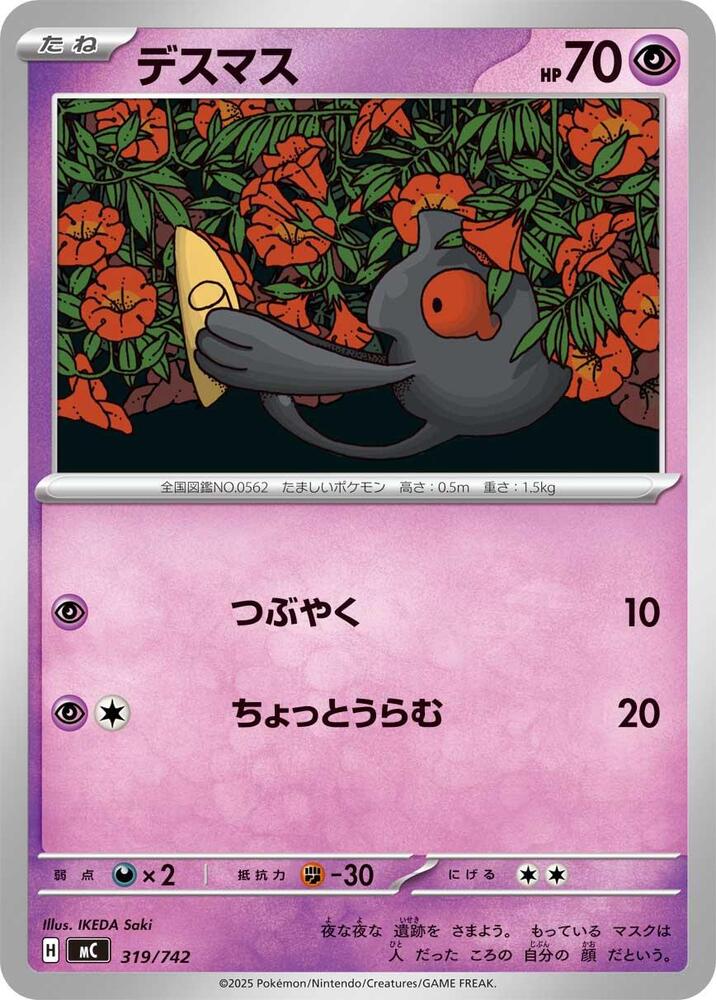Yamask Pokemon card –  319/742