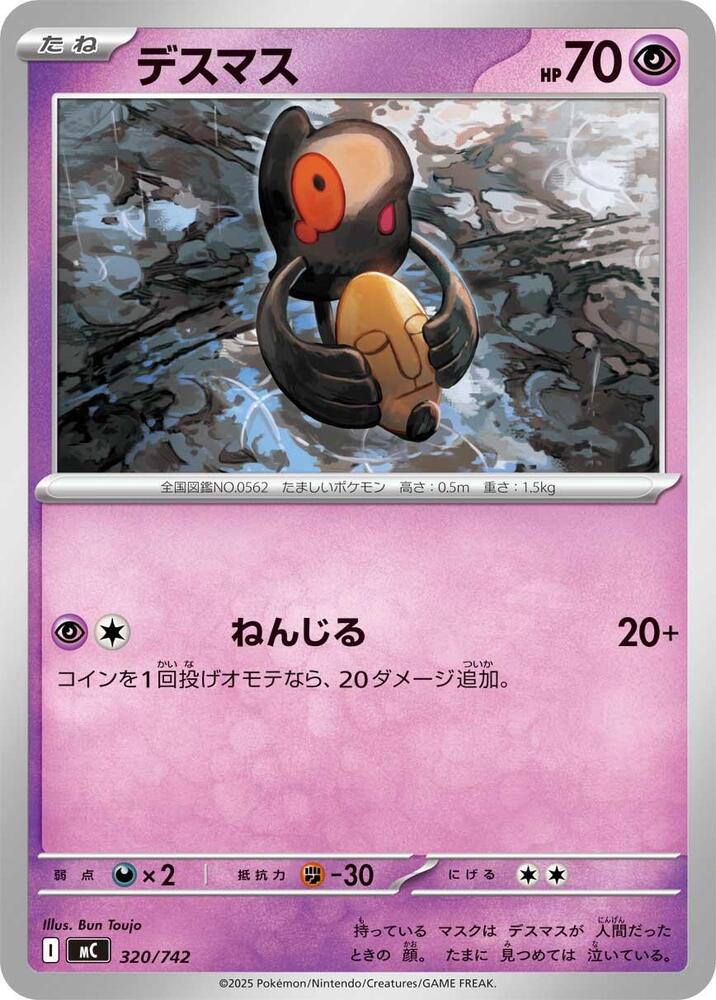 Yamask Pokemon card –  320/742