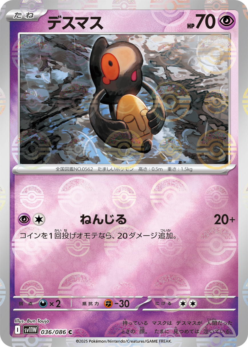 Yamask Pokemon card – SV11W: White Flare 036/086