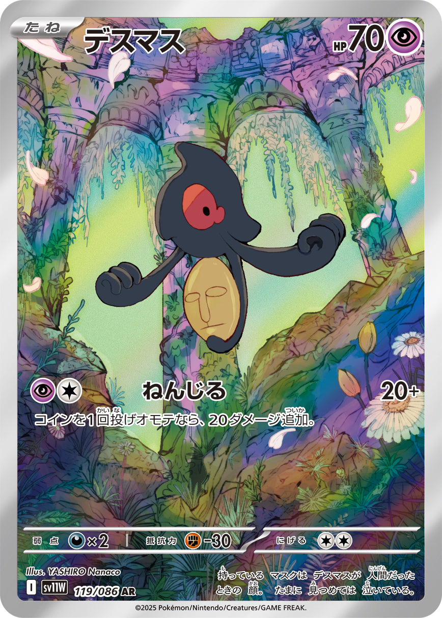 Yamask Pokemon card – SV11W: White Flare 119/086