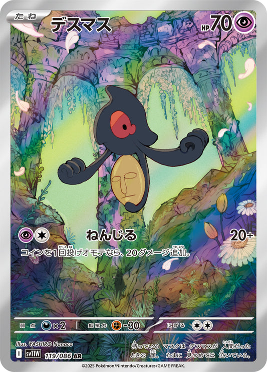 Yamask Pokemon card – SV11W: White Flare 119/086