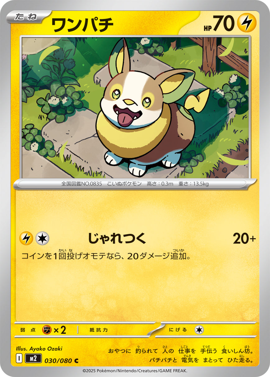 Yamper Pokemon card – M2: Inferno X 030/080