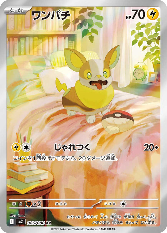 Yamper Pokemon card – M2: Inferno X 086/80