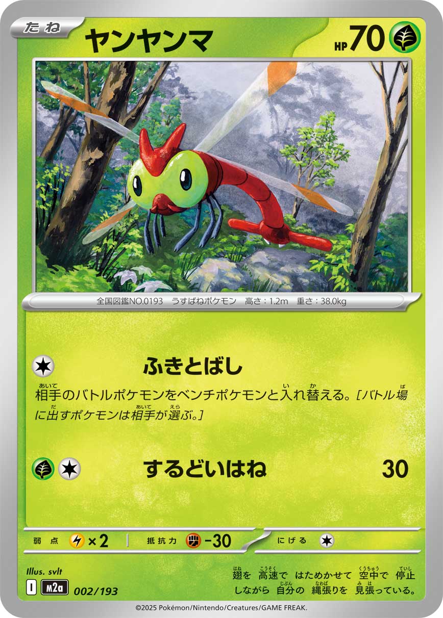 Yanma (Energy Symbol Pattern) Pokemon card – M2a: High Class Pack: MEGA Dream ex 002/193