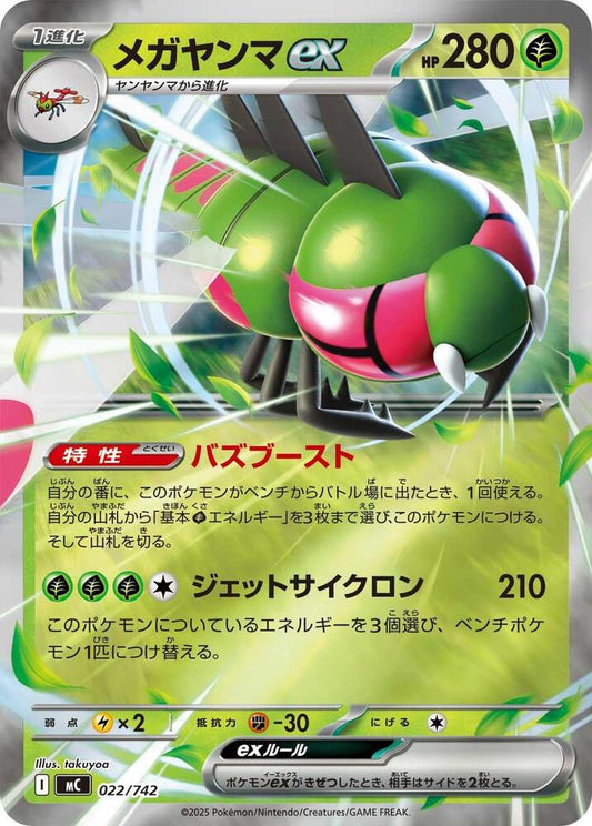 Yanmega ex Pokemon card –  022/742