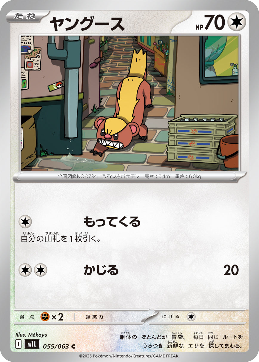 Yungoos Pokemon card – m1L: Mega Brave 055/063