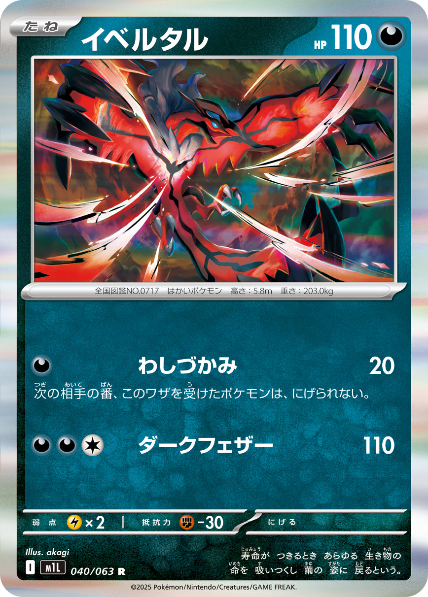 Yveltal Pokemon card – m1L: Mega Brave 040/063