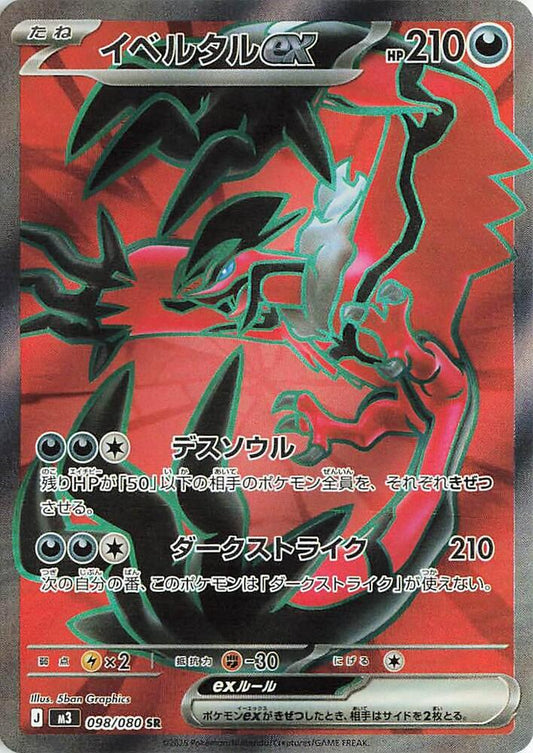 Yveltal ex Pokemon card – M3: Nihil Zero 098/080
