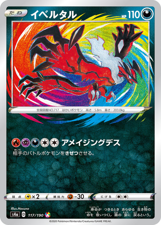 Yveltal Pokemon card – S4a: Shiny Star V 117/190