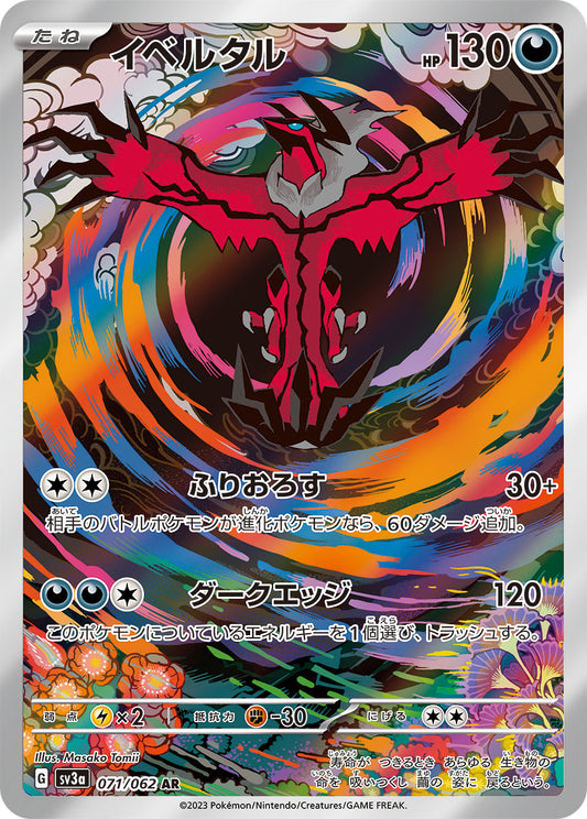 Yveltal Pokemon card – SV3a: Raging Surf 071/062