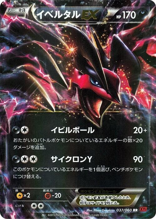 Yveltal EX Pokemon card – XY-By: Collection Y 037/060