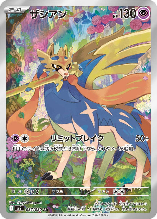 Zacian Pokemon card – M2: Inferno X 087/80