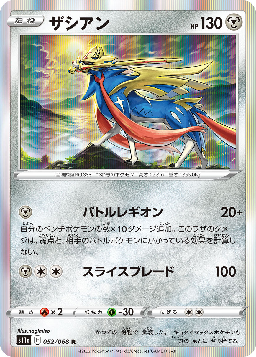Zacian Pokemon card – S11a: Incandescent Arcana 052/068