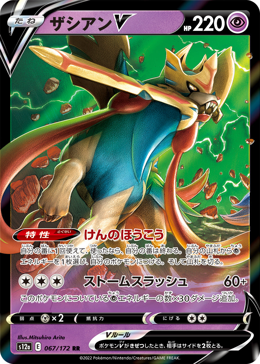 Zacian V Pokemon card – S12a: VSTAR Universe 067/172