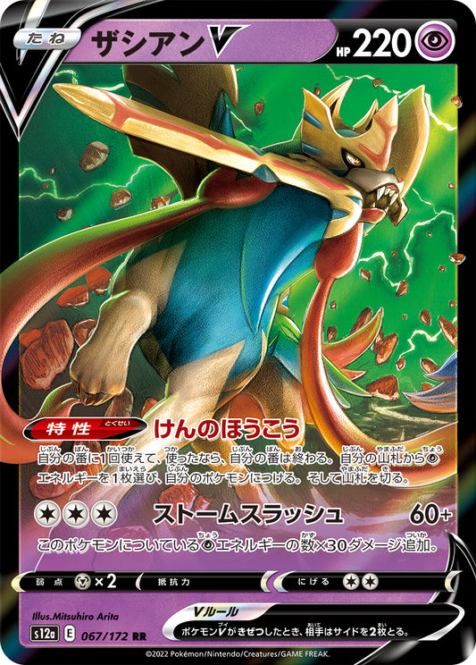 Zacian V Pokemon card – S12a: VSTAR Universe 067/172