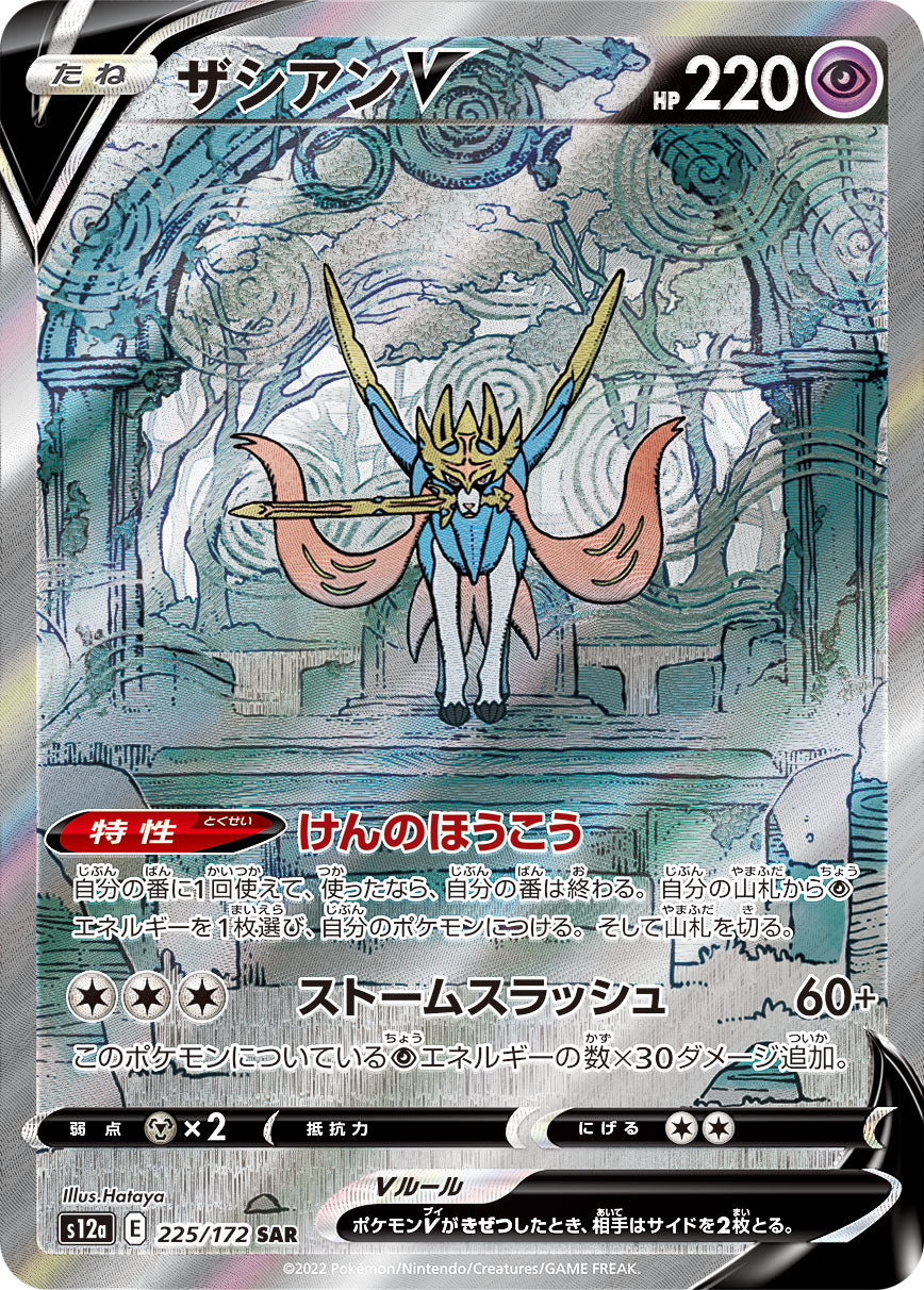 Zacian V Pokemon card – S12a: VSTAR Universe 225/172