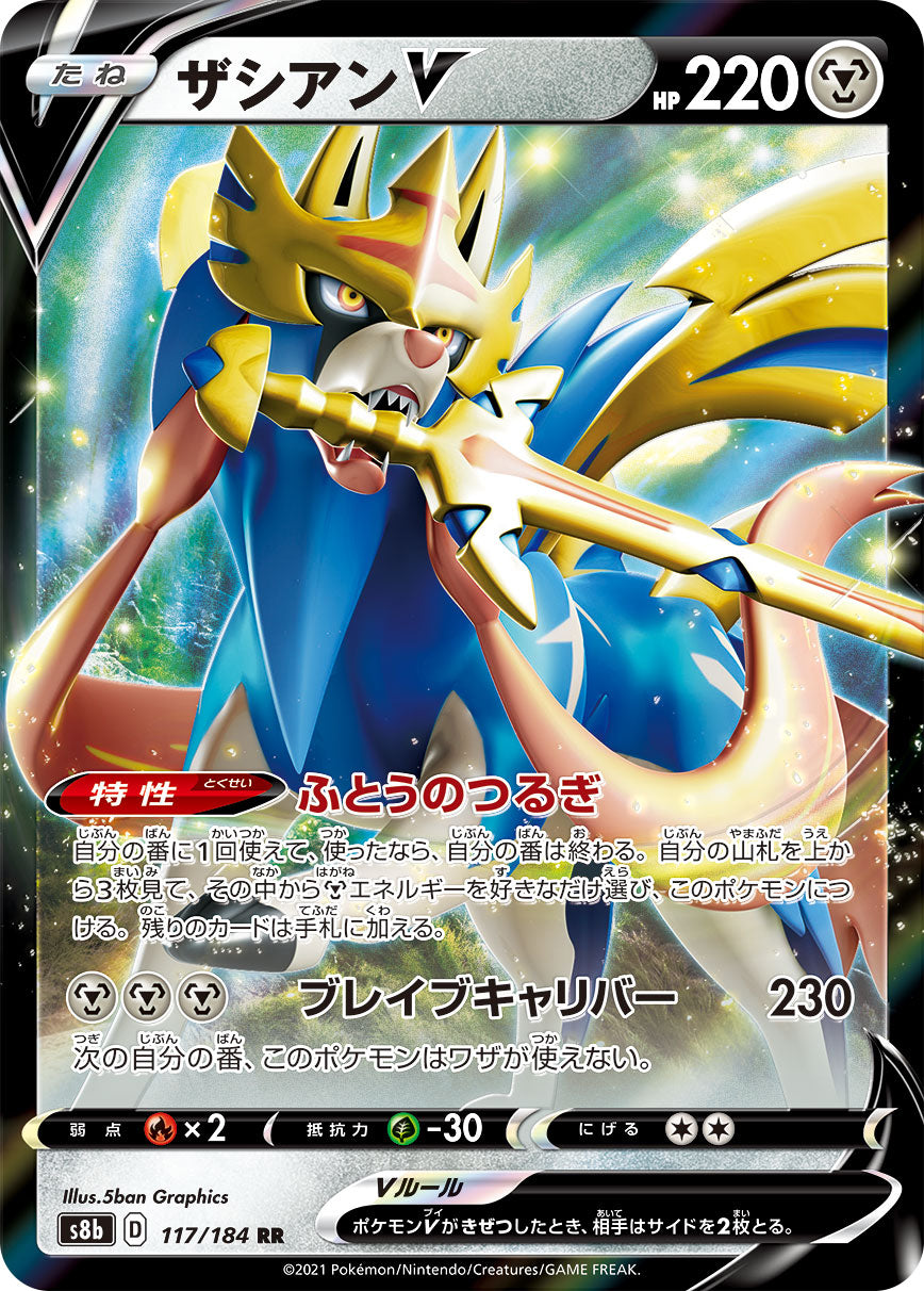 Zacian V Pokemon card – S8b: VMAX Climax 117/184