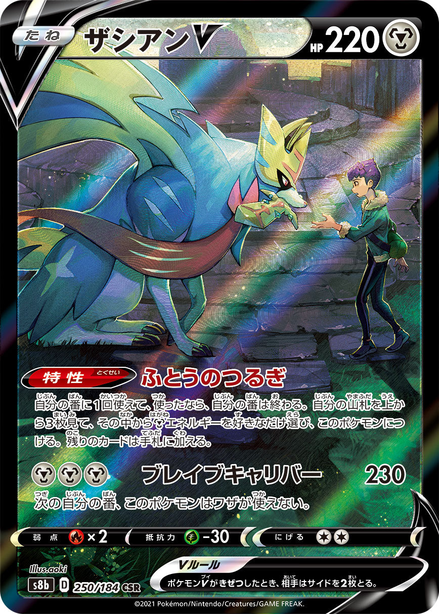 Zacian V Pokemon card – S8b: VMAX Climax 250/184