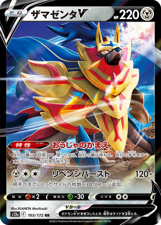Zamazenta V Pokemon card – S12a: VSTAR Universe 103/172