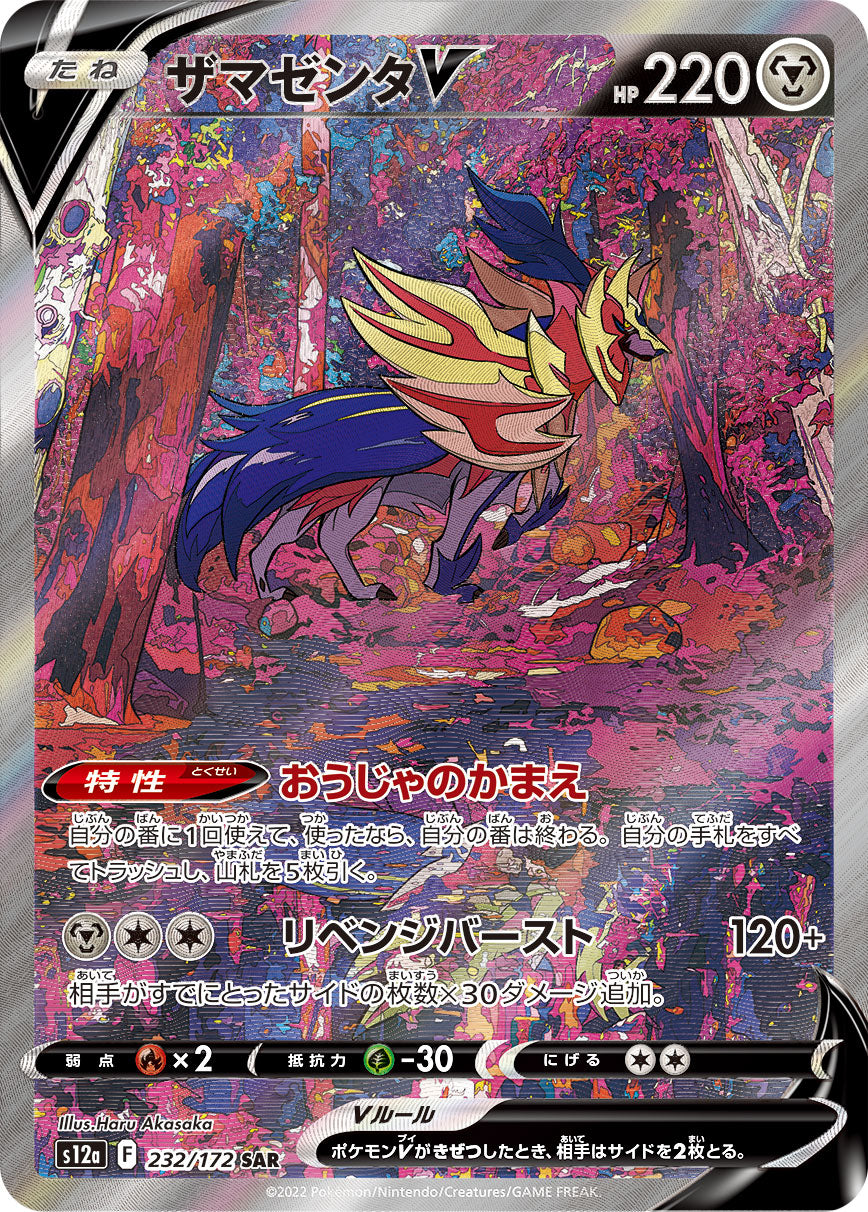 Zamazenta V Pokemon card – S12a: VSTAR Universe 232/172
