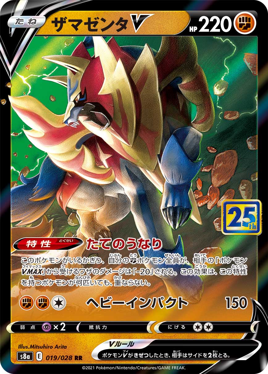 Zamazenta V Pokemon card – S8a: 25th Anniversary Collection 019/028