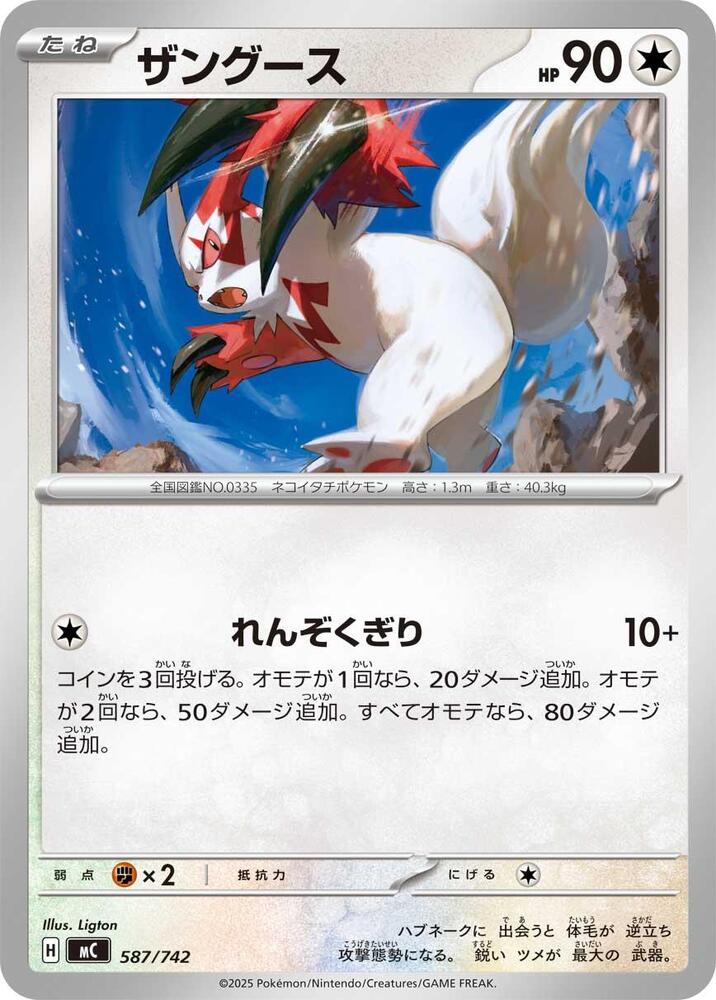 Zangoose Pokemon card –  587/742