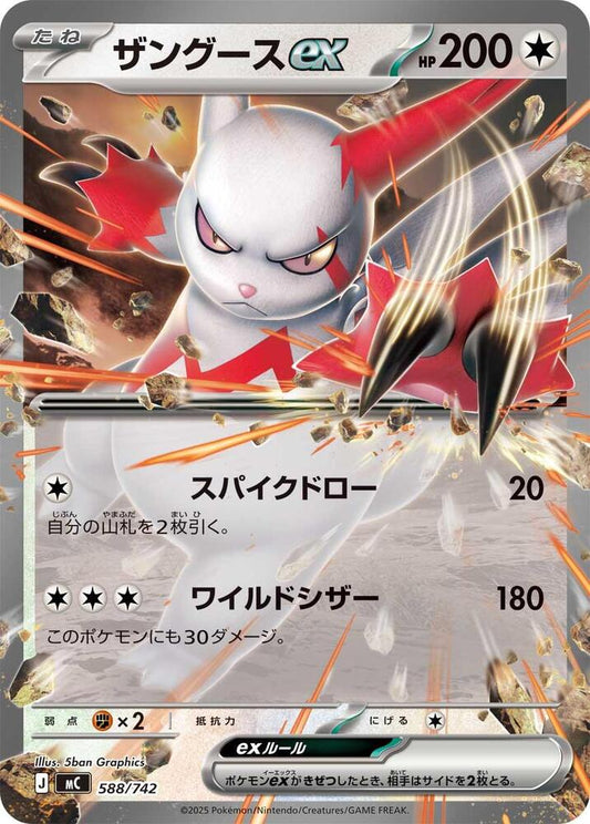Zangoose ex Pokemon card –  588/742