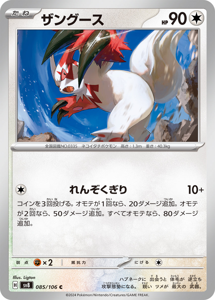 Zangoose Pokemon card – SV8: Super Electric Breaker 085/106