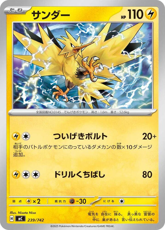 Zapdos Pokemon card –  239/742