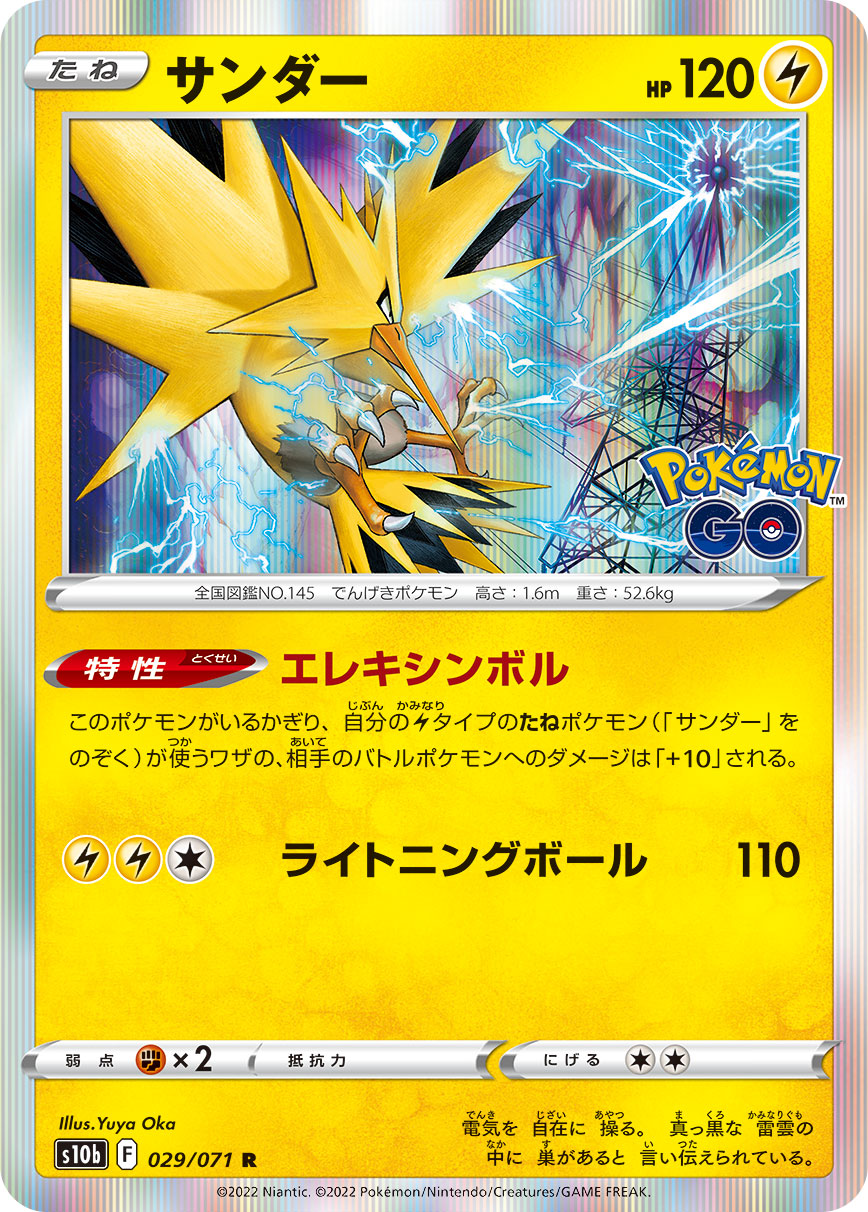 Zapdos Pokemon card – S10b: Pokemon GO 029/071