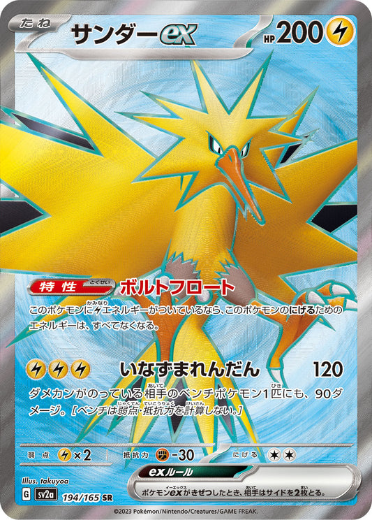 Zapdos ex Pokemon card – SV2a: Pokemon Card 151 194/165