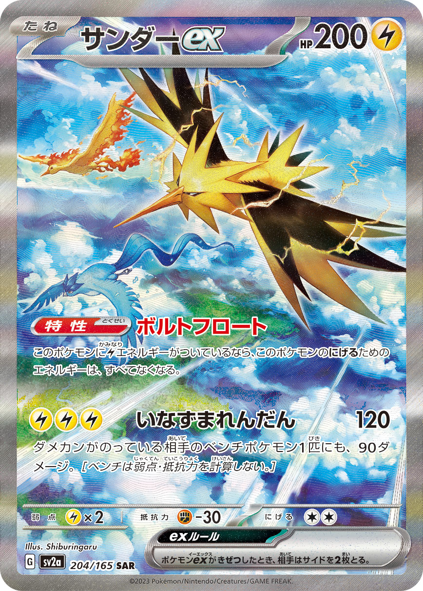 Zapdos ex Pokemon card – SV2a: Pokemon Card 151 204/165