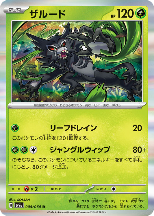 Zarude Pokemon card – SV7a: Paradise Dragona 005/064