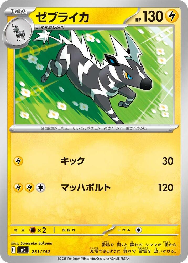 Zebstrika Pokemon card –  251/742