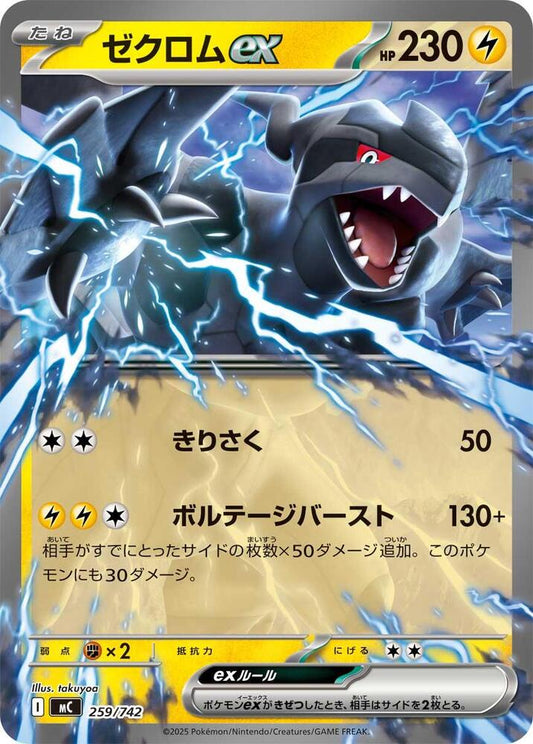 Zekrom ex Pokemon card –  259/742