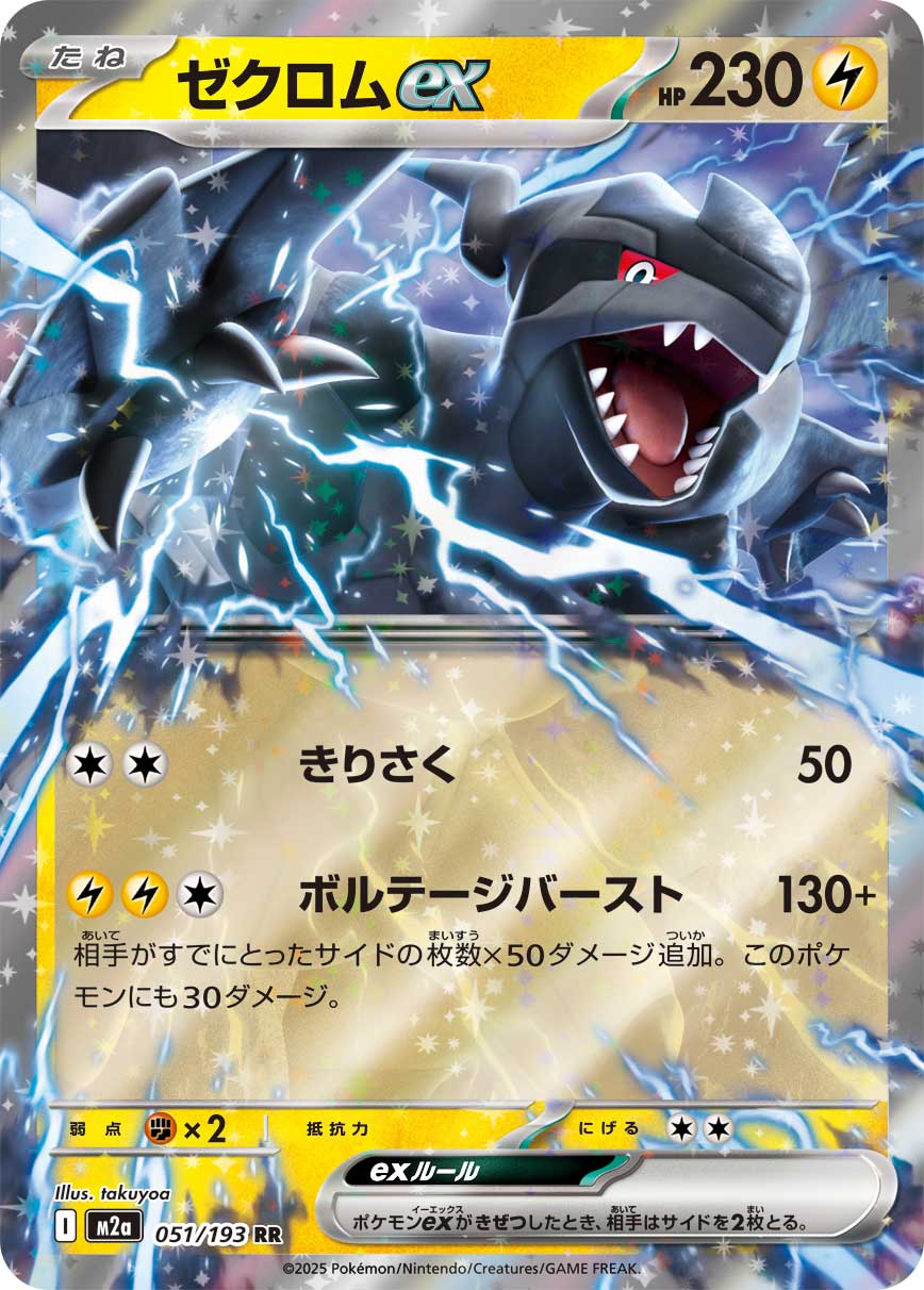 Zekrom ex Pokemon card – M2a: High Class Pack: MEGA Dream ex 051/193