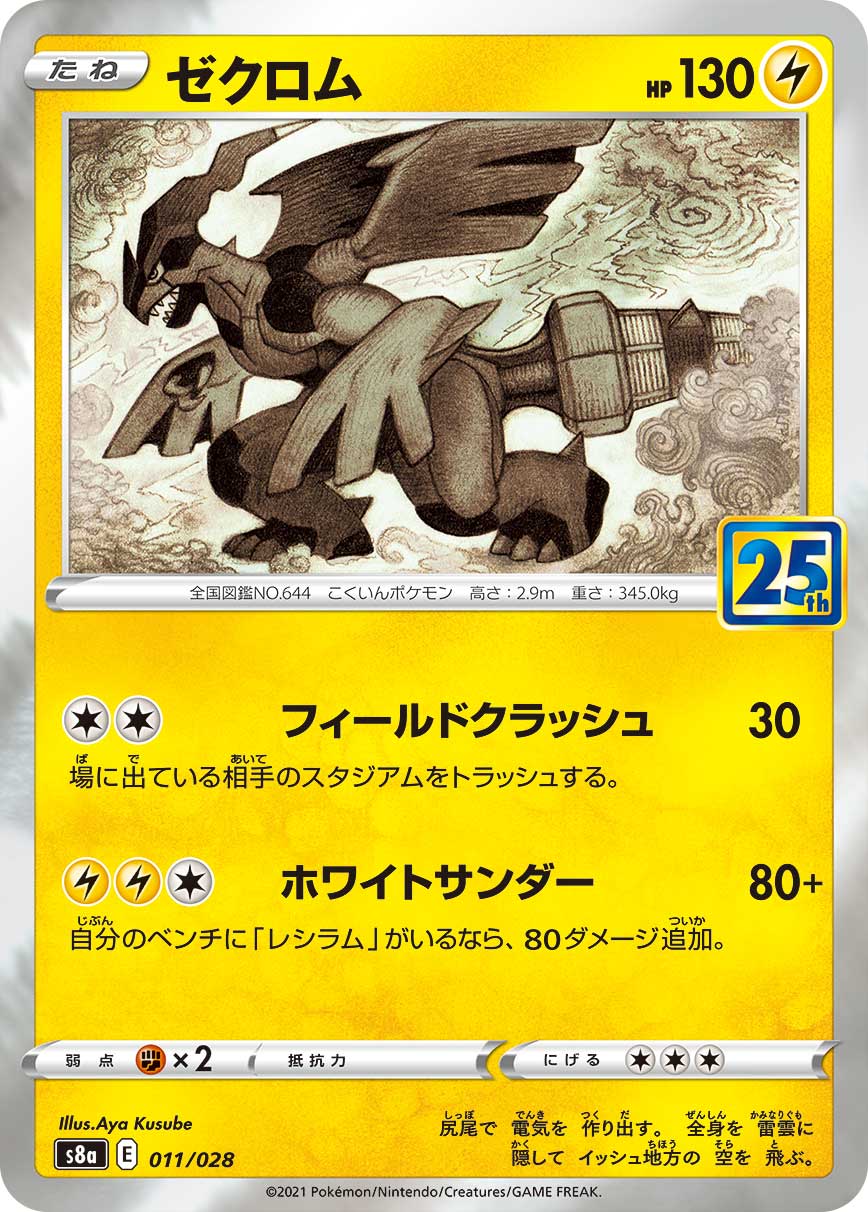 Zekrom Pokemon card – S8a: 25th Anniversary Collection 011/028