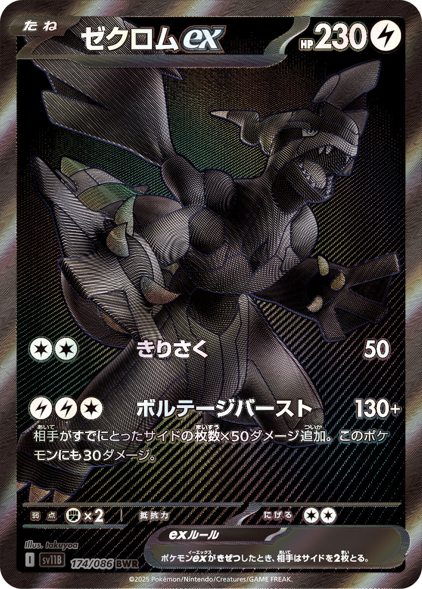 Zekrom ex Pokemon card – SV11B: Black Bolt 174/086