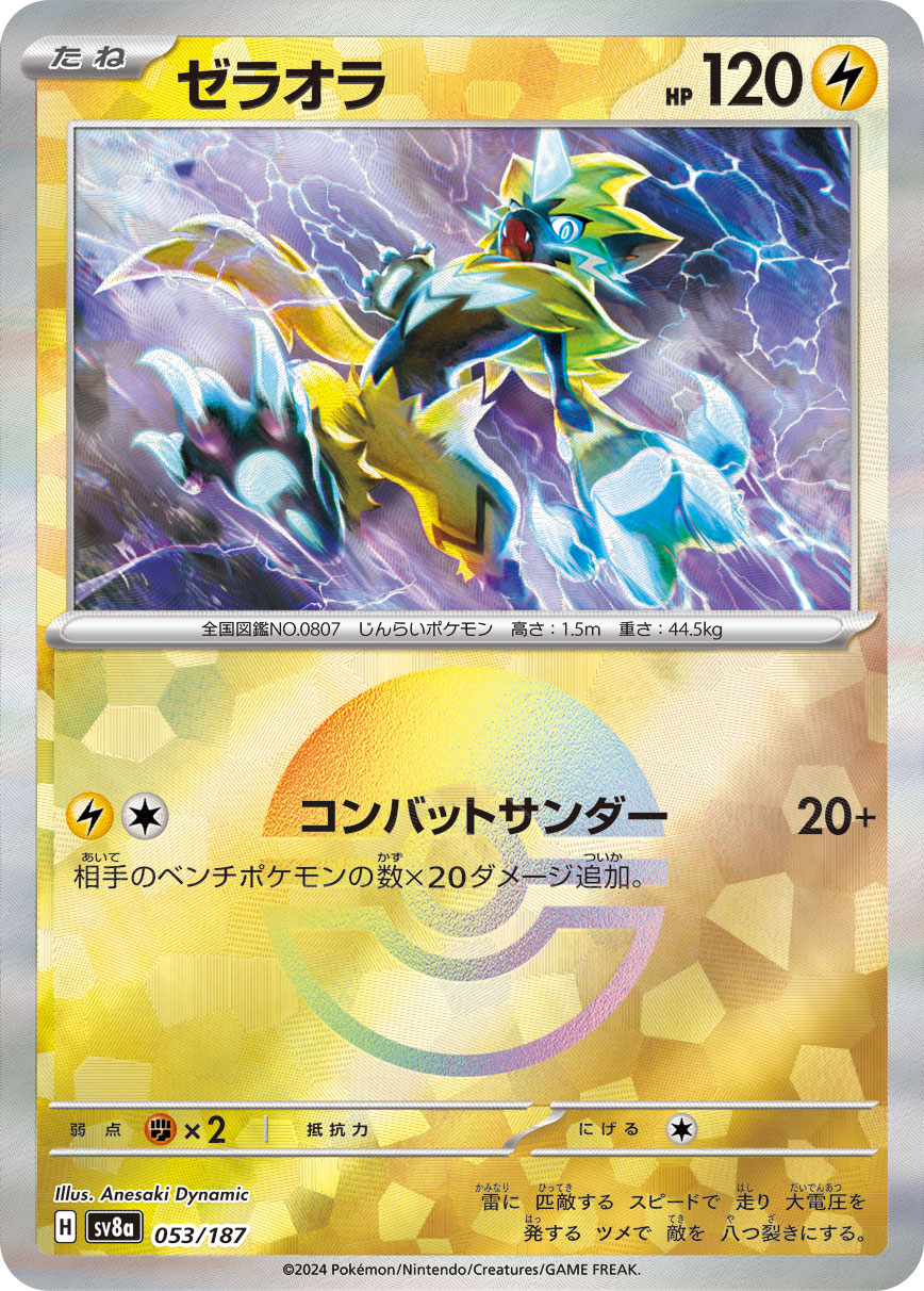 Zeraora (Mirror Foil) Pokemon card – SV8a: Terastal Fest ex 053/187