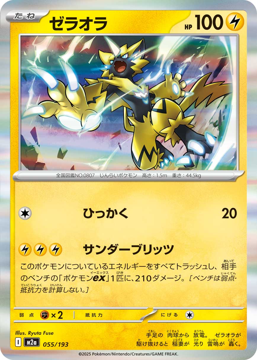 Zeraora (Poke Ball Pattern) Pokemon card – M2a: High Class Pack: MEGA Dream ex 055/193