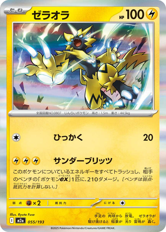 Zeraora (Poke Ball Pattern) Pokemon card – M2a: High Class Pack: MEGA Dream ex 055/193